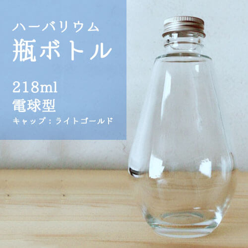 ハーバリウム用ガラス瓶ボトル電球型画像