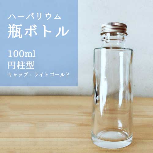 ハーバリウムボトル ガラス瓶 ハーバリウム用瓶 円柱瓶 100ml ハーバリウム通販販売店ＰＡＶＯ
