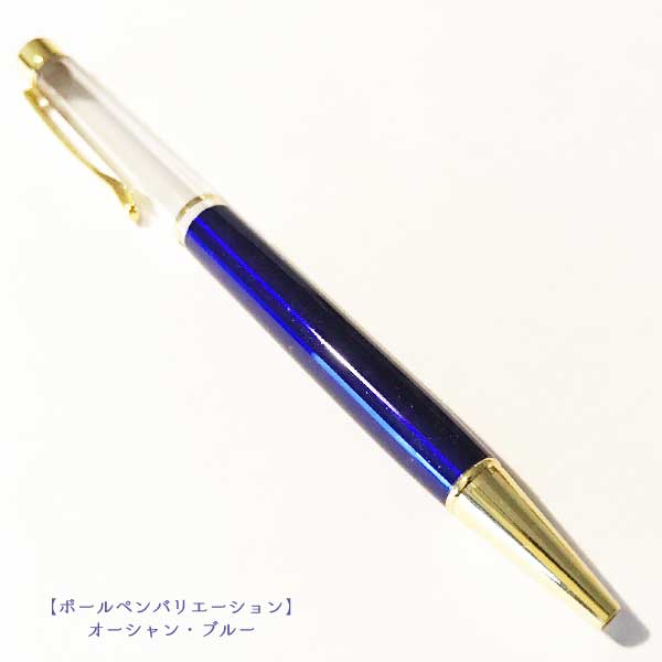 ハーバリウムボールペン手作りキット オーシャンブルー ボールペン花材オイル説明書セット ハーバリウムペン ハーバリウム通販販売店ＰＡＶＯ