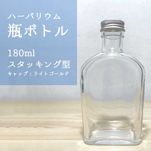 ハーバリウムボトル ガラス瓶 ハーバリウム用瓶 ウイスキーボトル型瓶 200ml ハーバリウム通販販売店ＰＡＶＯ