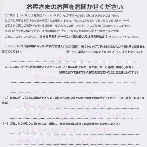ハーバリウム通販販売店PAVOでハーバリウムキットを購入されたお客様の声