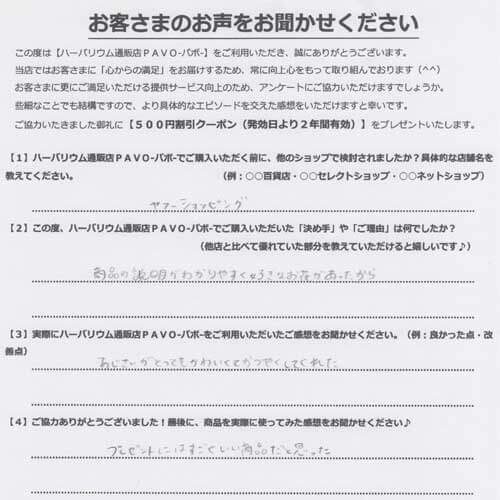 ハーバリウム通販販売店PAVOでハーバリウムキットを購入されたお客様の声