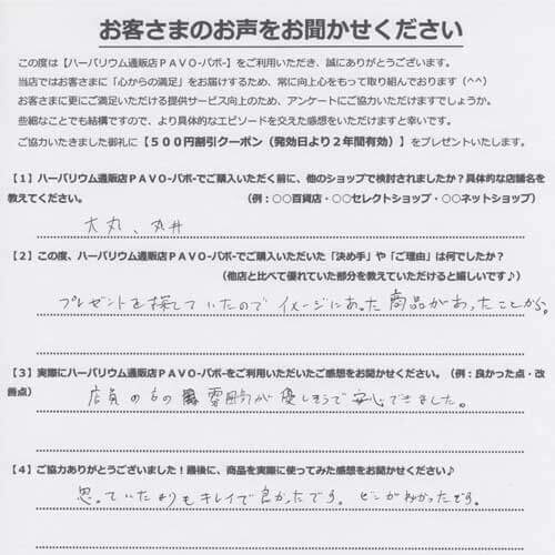 ハーバリウム通販販売店PAVOでハーバリウムキットを購入されたお客様の声
