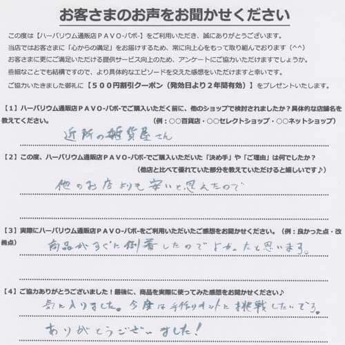 ハーバリウム通販販売店PAVOでハーバリウムキットを購入されたお客様の声