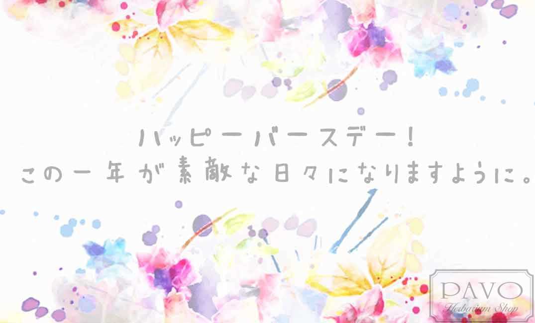 誕生 日 メッセージ お の