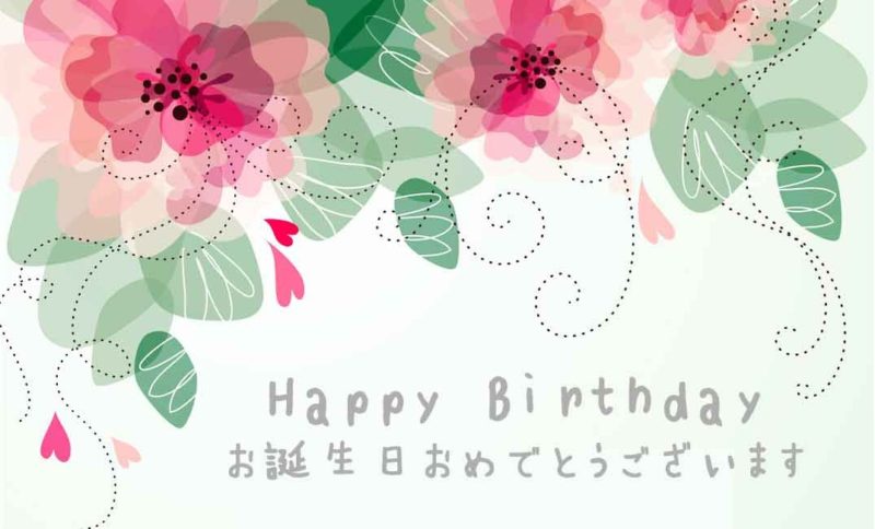 バースデーカード メッセージカード ギフトカード Happy-Birthday-誕生日おめでとうございます