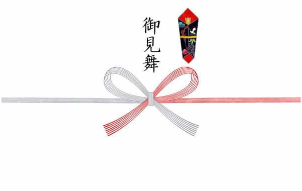 熨斗 のし 慶事 お見舞い お見舞 御見舞