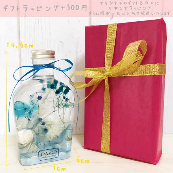 300円でギフトパッケージにハーバリウムを入れてリボンを巻きさらに段ボールに梱包して発送します