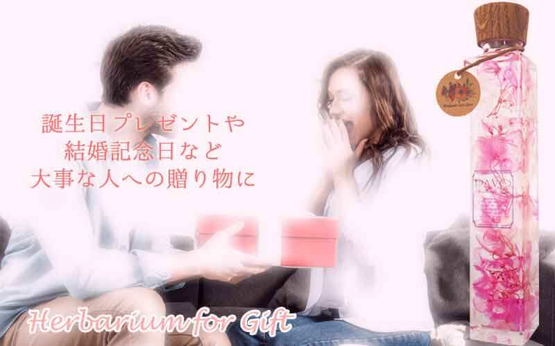 ハーバリウム-誕生日プレゼント-ギフト-結婚記念日-贈り物-彼女-彼氏-プレゼント ハーバリウム フラワーギフト 誕生日プレゼント ギフト 結婚記念日 贈り物 彼女 彼氏 プレゼント