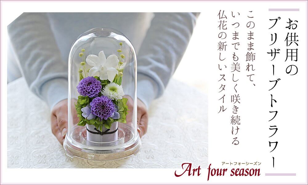 61SGHpvRWQL 萌木 お供え花 プリザ-ブドフラワー 仏花 お彼岸 仏壇 四十九日 法事 お盆 一周忌 月命日 お悔やみ お供え